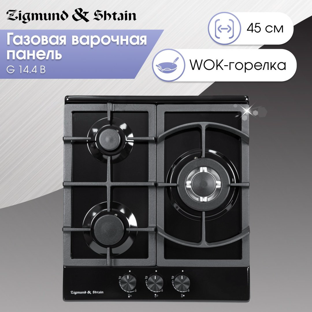 Варочная поверхность Zigmund &amp; Shtain G 14.4 B черный купить,NaN
