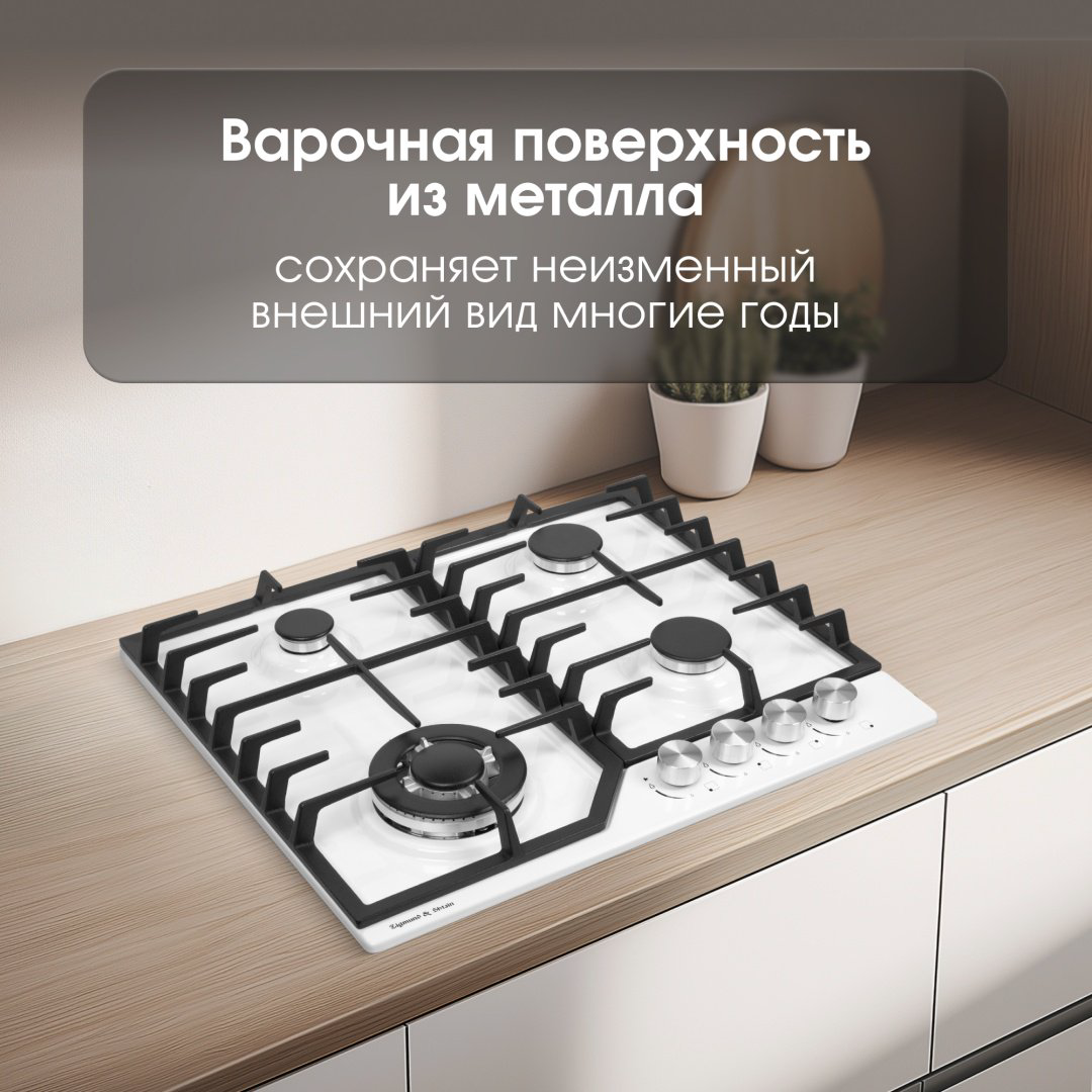 Варочная поверхность Zigmund &amp; Shtain G 22.6 W белый купить,NaN