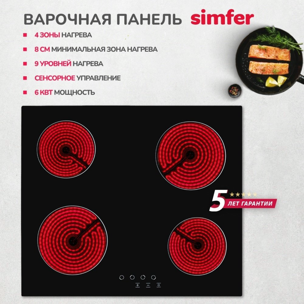 Варочная поверхность Simfer H60D14B000 черный купить,NaN