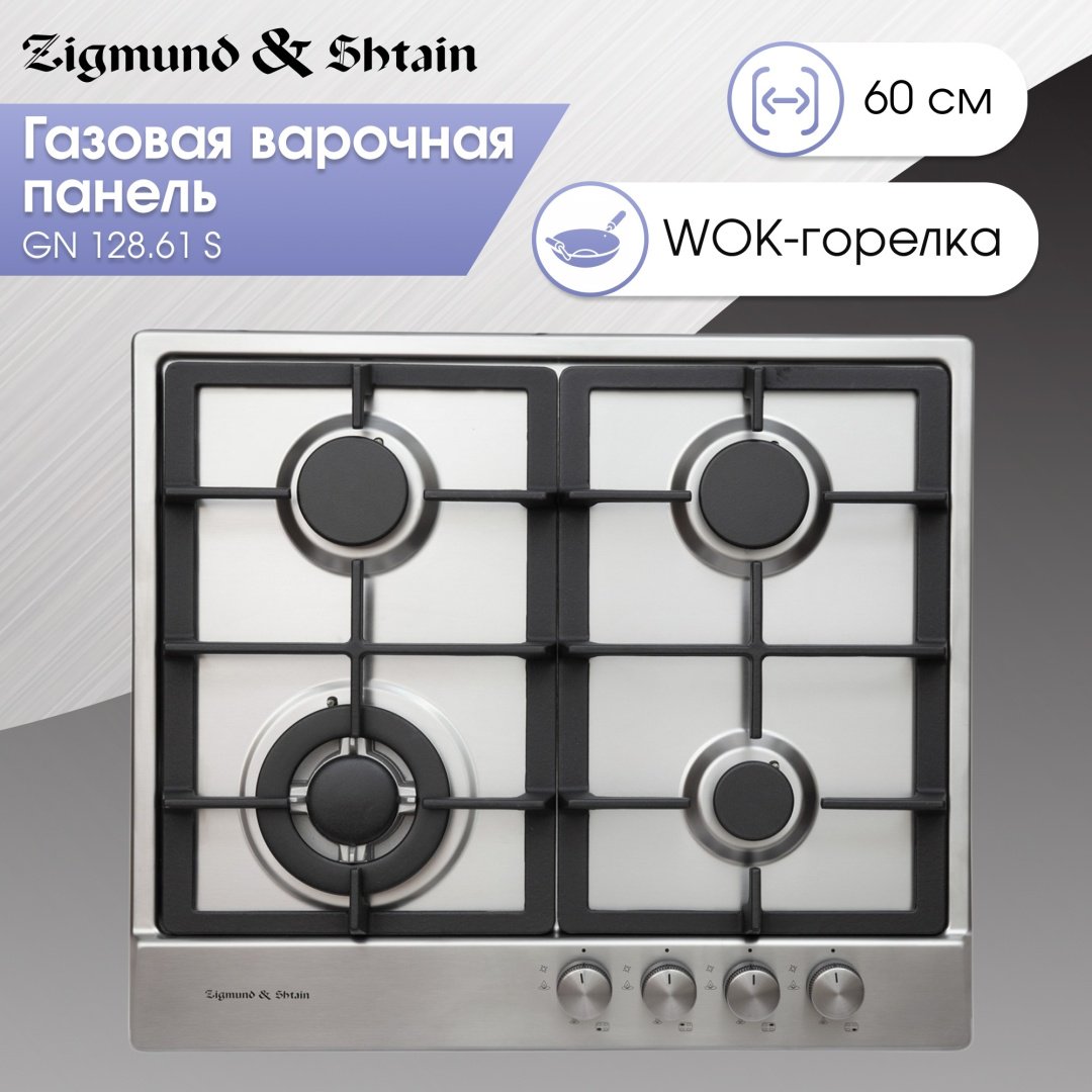 Варочная поверхность Zigmund &amp; Shtain GN 128.61 S серебристый купить,0