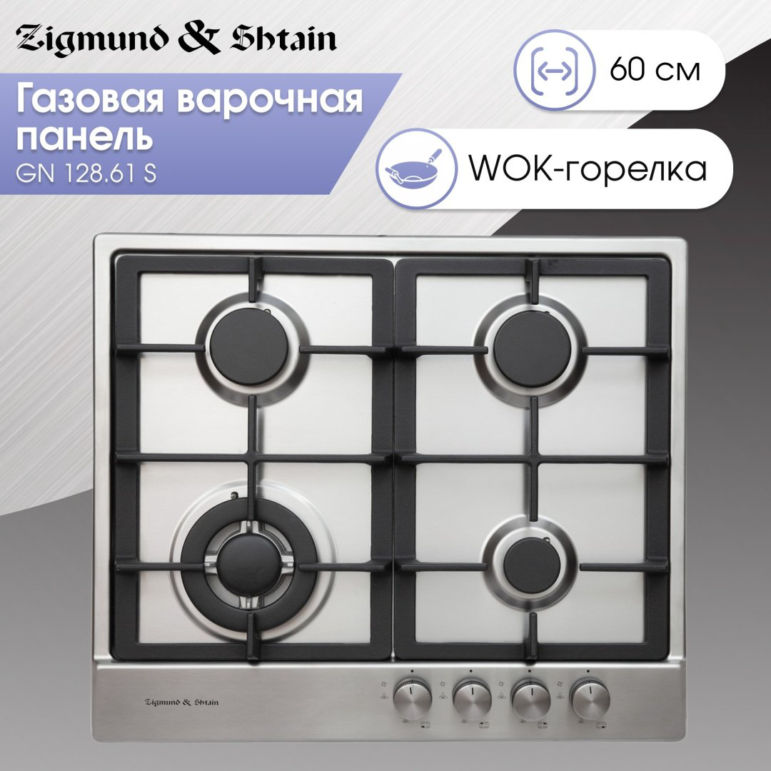 Варочная поверхность Zigmund &amp; Shtain GN 128.61 S серебристый купить,NaN