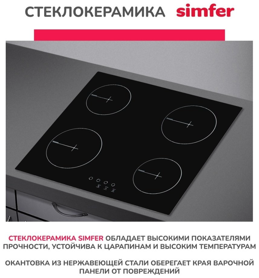 Варочная поверхность Simfer H60D14B000 черный купить,NaN