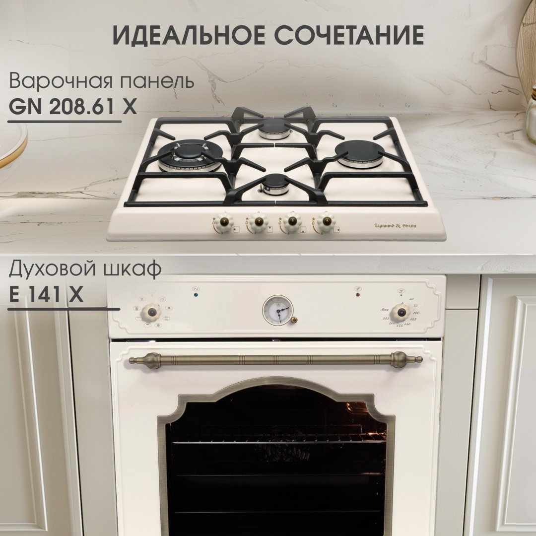 Варочная поверхность Zigmund &amp; Shtain GN 208.61 X бежевый купить,0