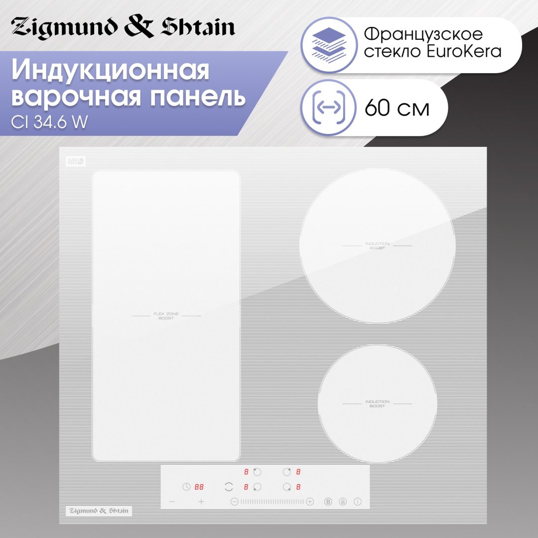 Варочная поверхность Zigmund &amp; Shtain CI 34.6 W белый купить,0