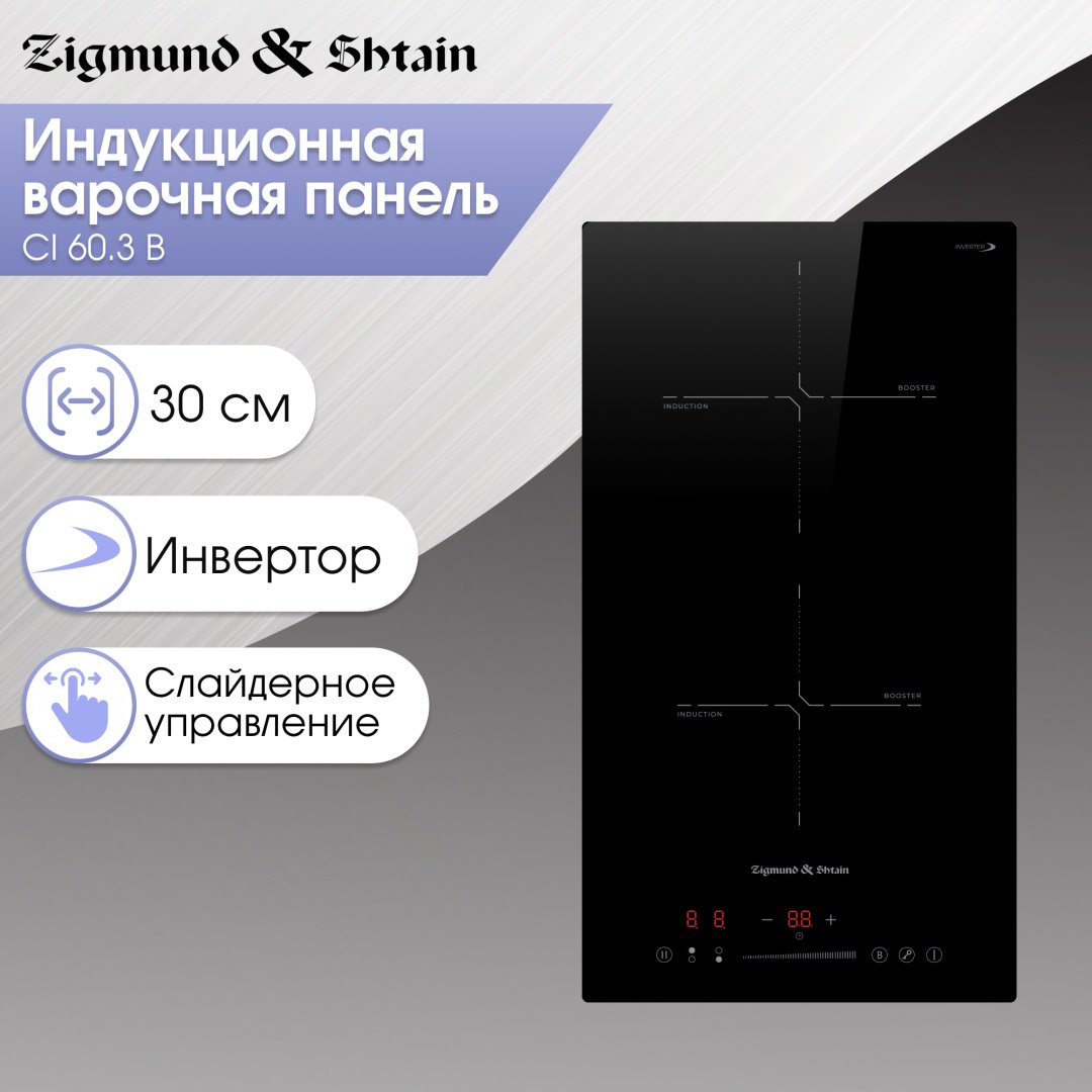 Варочная поверхность Zigmund &amp; Shtain CI 60.3 B черный купить,0