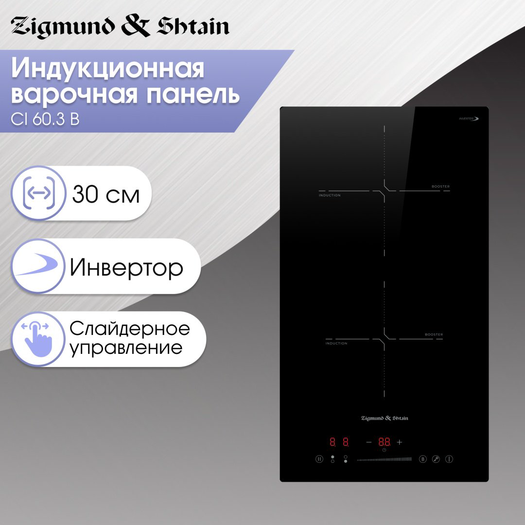 Варочная поверхность Zigmund &amp; Shtain CI 60.3 B черный купить,NaN
