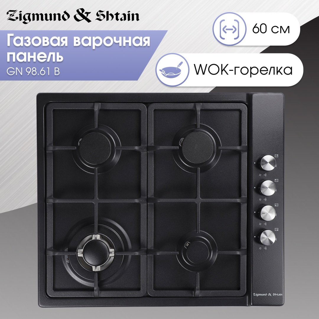 Варочная поверхность Zigmund &amp; Shtain GN 98.61 B черный купить,0