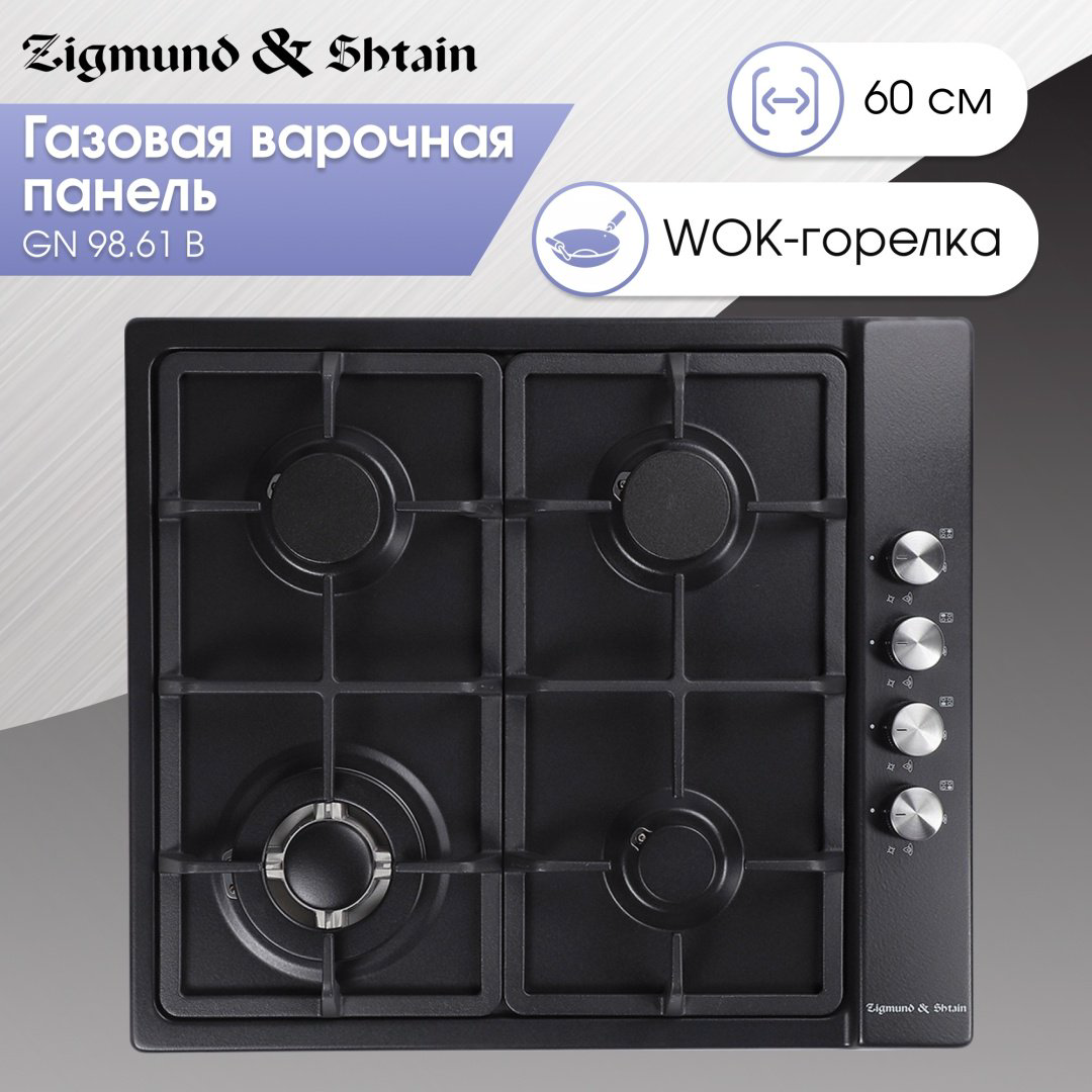 Варочная поверхность Zigmund &amp; Shtain GN 98.61 B черный купить,NaN