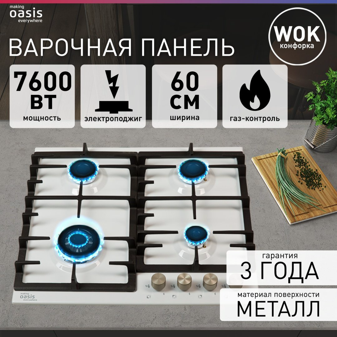 Варочная поверхность Oasis P-MWRT белый купить,NaN