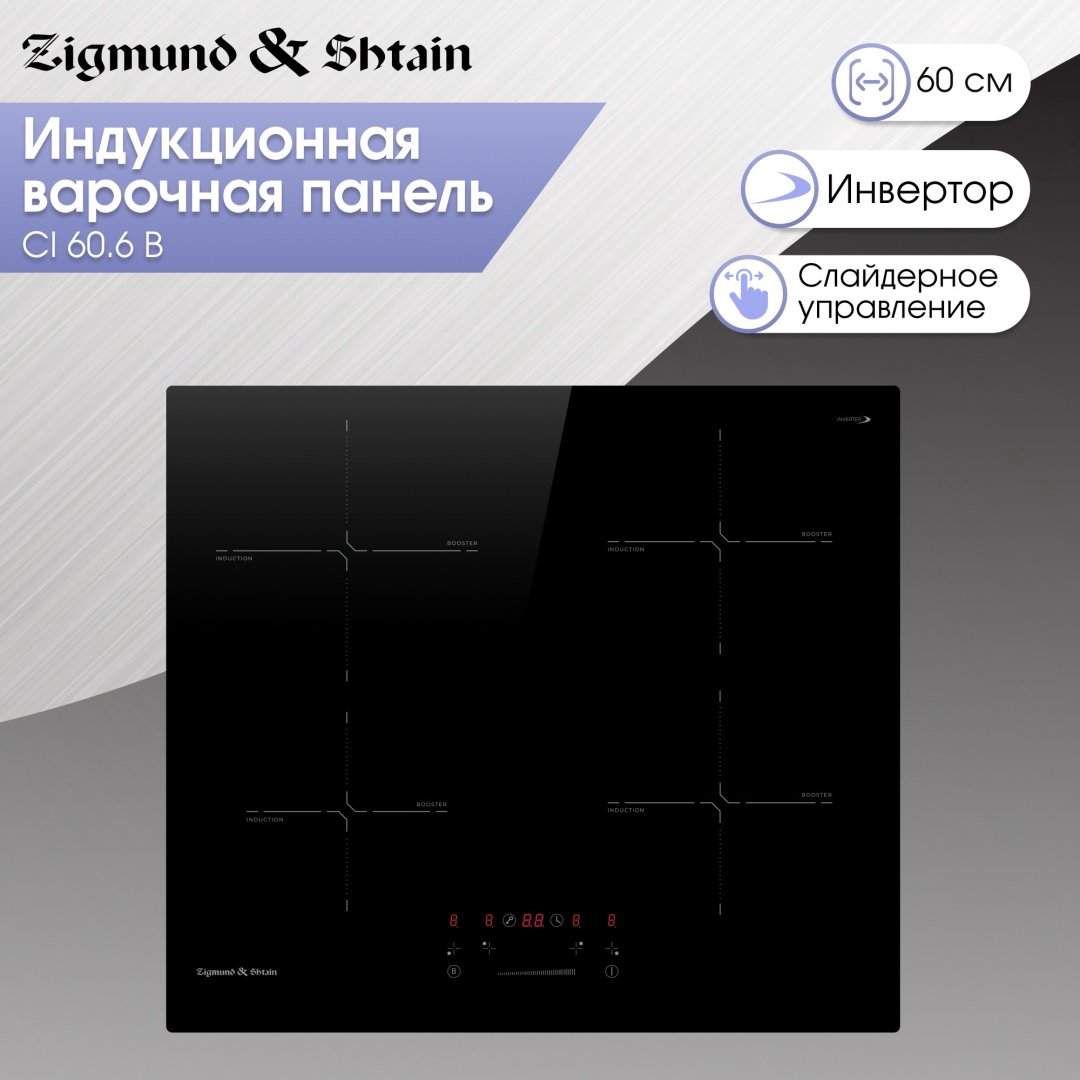 Варочная поверхность Zigmund &amp; Shtain CI 60.6 B черный купить,NaN