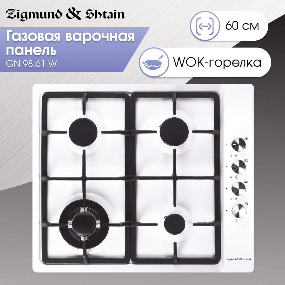 Варочная поверхность Zigmund & Shtain GN 98.61 W белый - ForteMarket Варочная поверхность Zigmund & Shtain GN 98.61 W белый купить,0