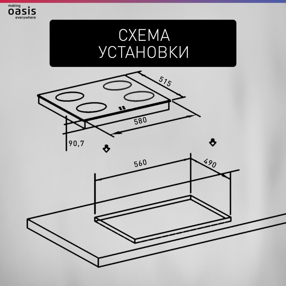 Варочная поверхность Oasis P-MWRT белый купить,NaN
