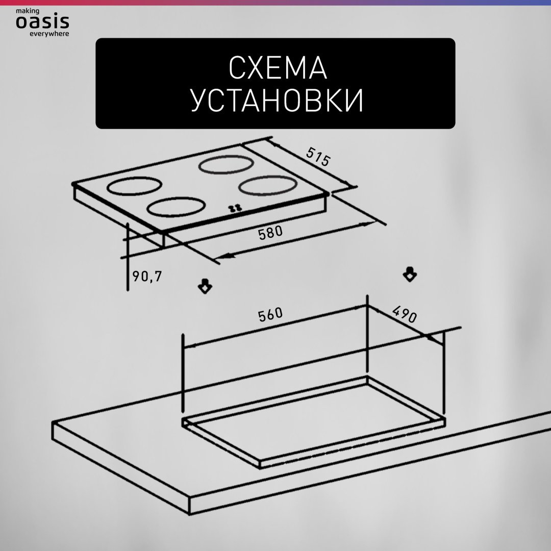 Варочная поверхность Oasis P-MWRT белый купить,NaN