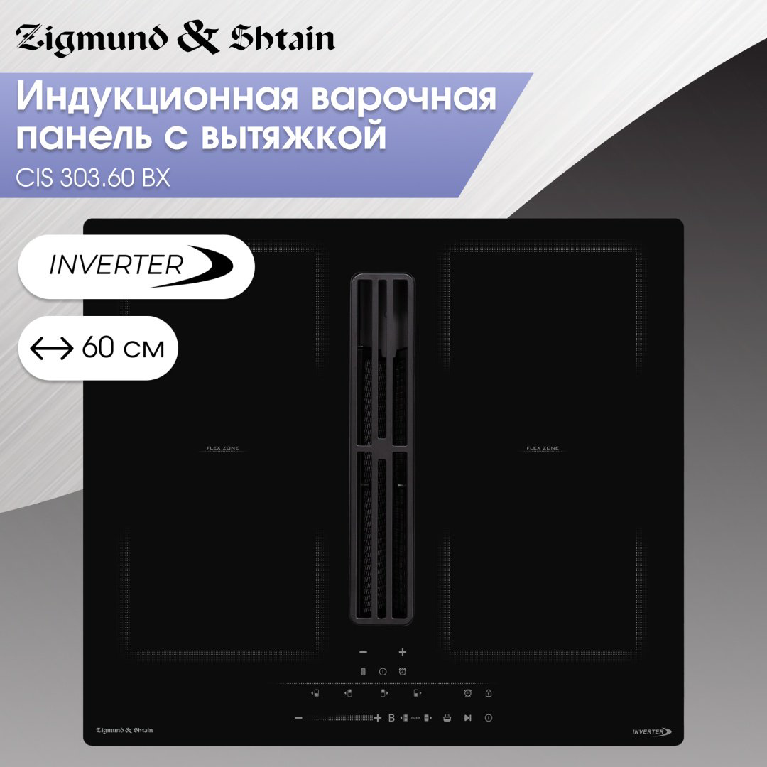 Варочная поверхность Zigmund &amp; Shtain CIS 303.60 BX черный купить,NaN
