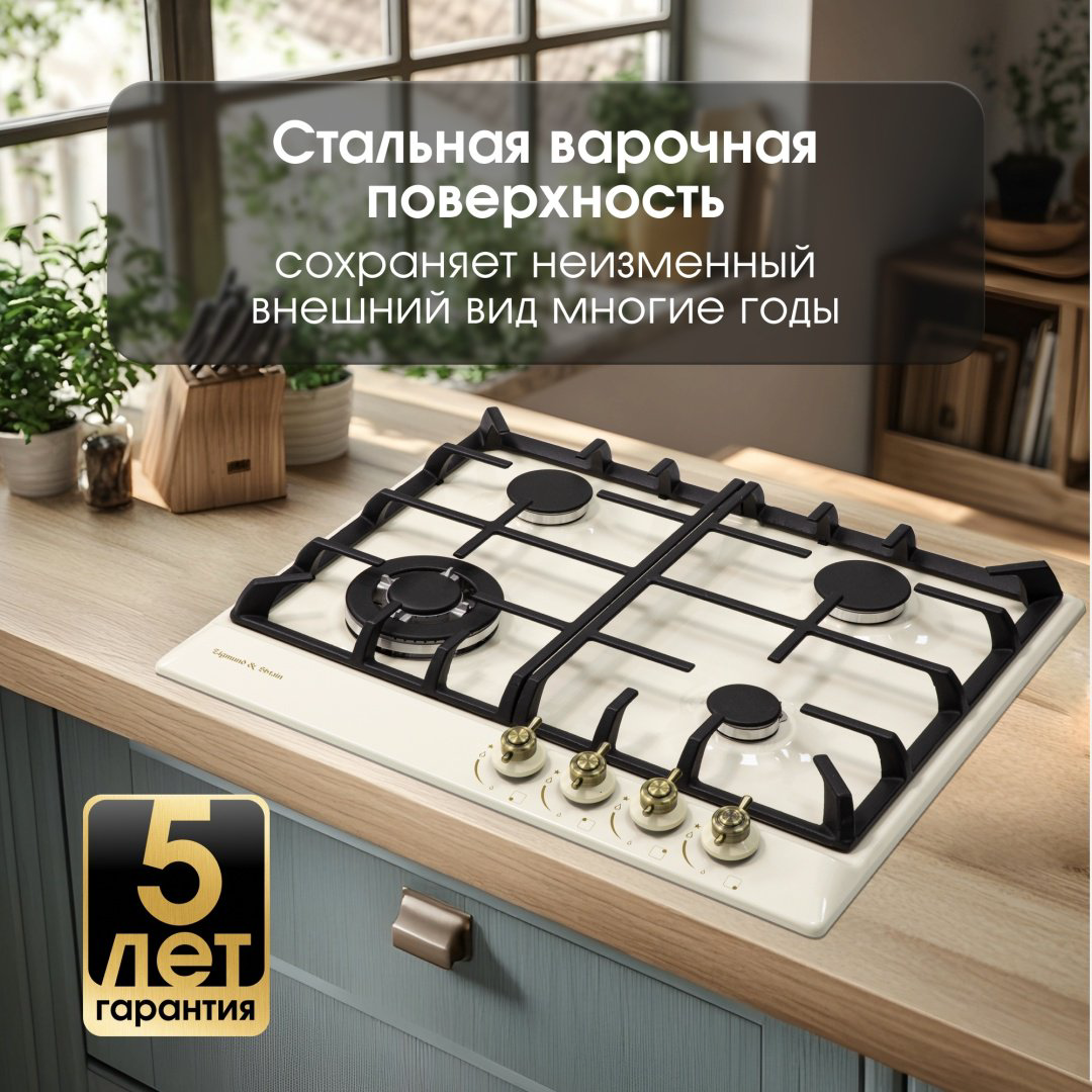 Варочная поверхность Zigmund &amp; Shtain G 12.6 X бежевый купить,NaN