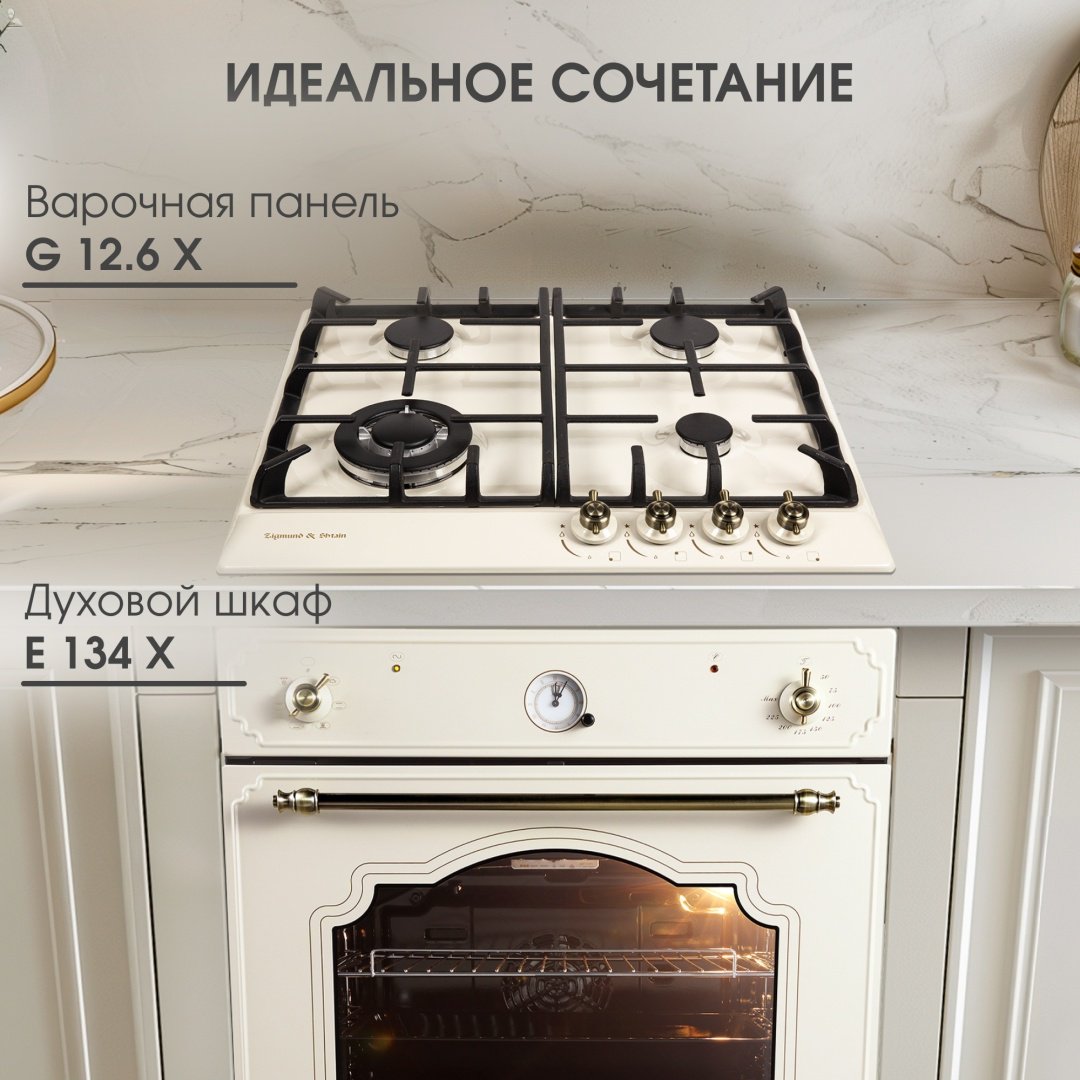 Варочная поверхность Zigmund & Shtain G 12.6 X бежевый - ForteMarket Варочная поверхность Zigmund & Shtain G 12.6 X бежевый купить,0