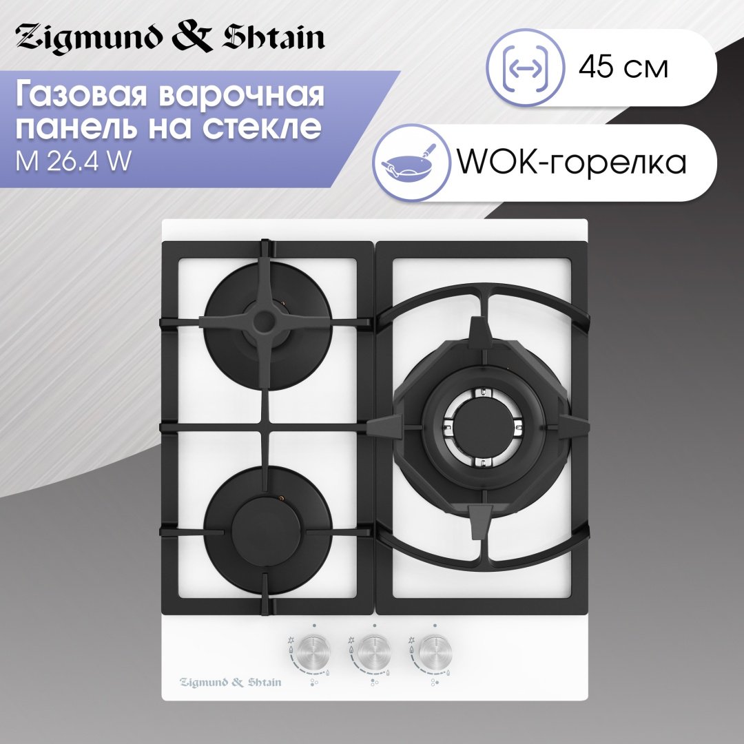 Варочная поверхность Zigmund &amp; Shtain M 26.4 W белый купить,0