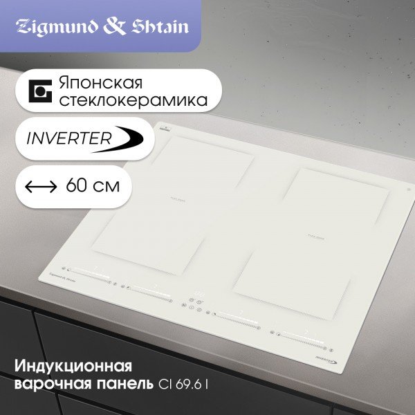 Варочная поверхность Zigmund &amp; Shtain CI 69.6 I бежевый купить,0