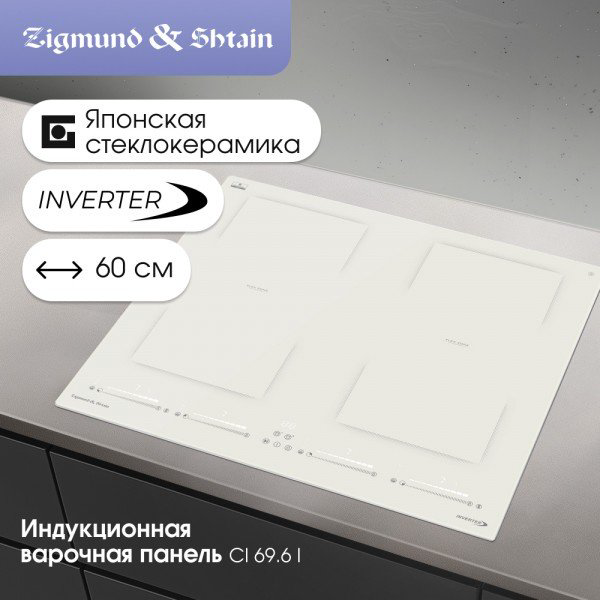 Варочная поверхность Zigmund &amp; Shtain CI 69.6 I бежевый купить,NaN