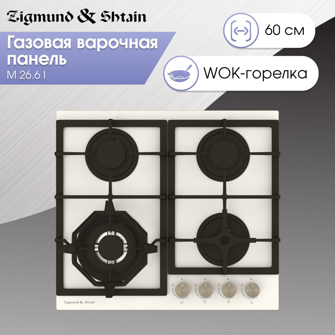 Варочная поверхность Zigmund &amp; Shtain M 26.6 I бежевый