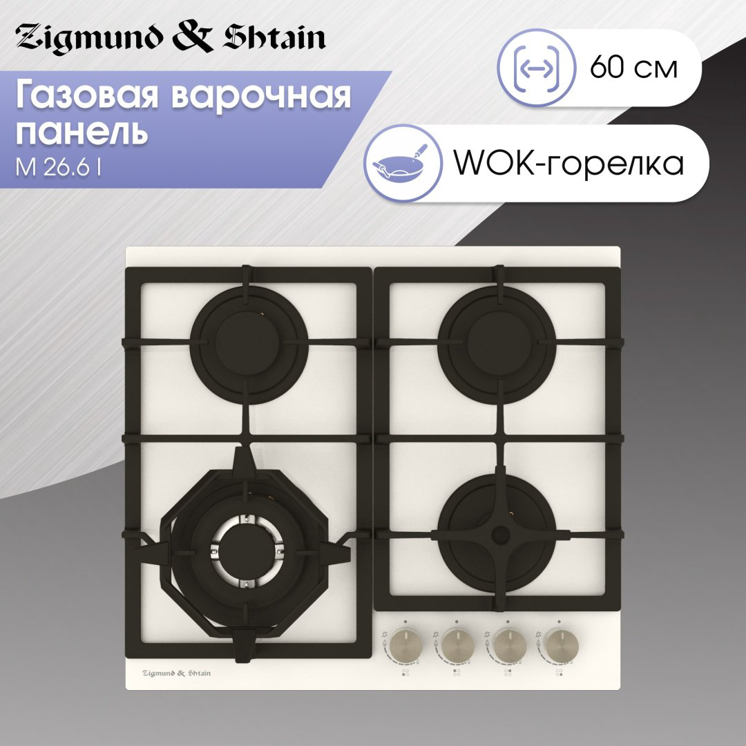 Варочная поверхность Zigmund &amp; Shtain M 26.6 I бежевый купить,NaN