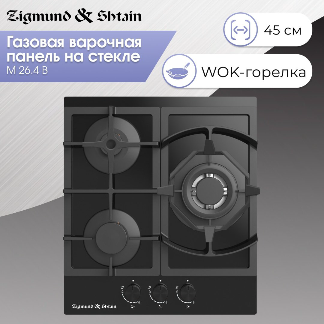 Варочная поверхность Zigmund &amp; Shtain M 26.4 B черный купить,NaN