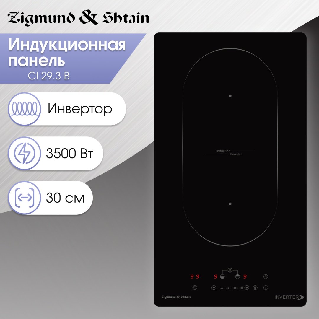 Варочная поверхность Zigmund &amp; Shtain CI 29.3 B черный купить,0