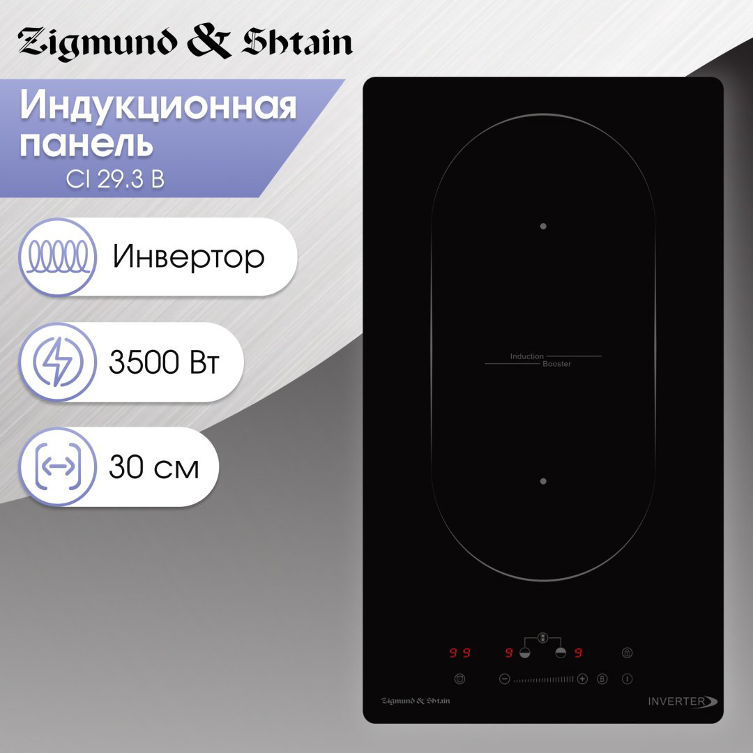 Варочная поверхность Zigmund &amp; Shtain CI 29.3 B черный купить,NaN