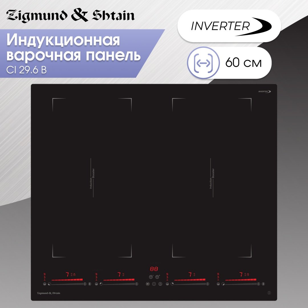 Варочная поверхность Zigmund & Shtain CI 29.6 B черный - ForteMarket Варочная поверхность Zigmund & Shtain CI 29.6 B черный купить,0