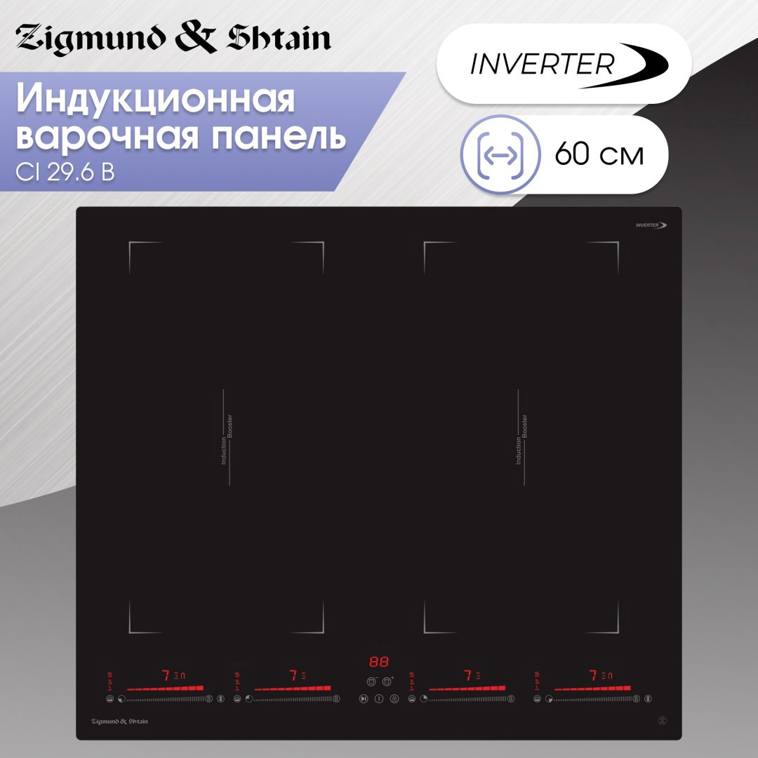 Варочная поверхность Zigmund &amp; Shtain CI 29.6 B черный купить,NaN