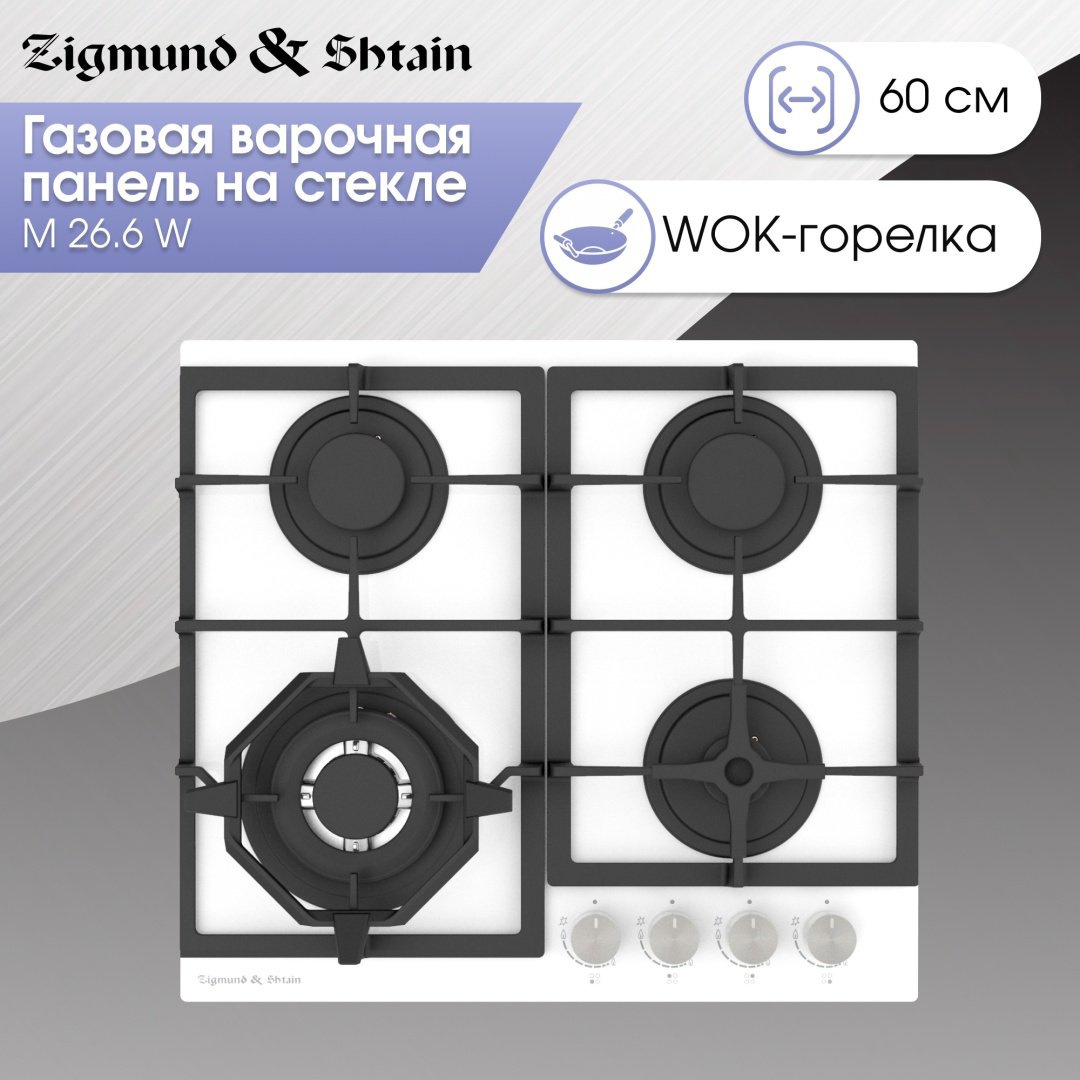Варочная поверхность Zigmund &amp; Shtain M 26.6 W белый купить,NaN