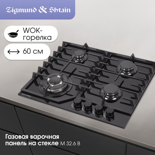 Варочная поверхность Zigmund &amp; Shtain M 32.6 B черный купить,0