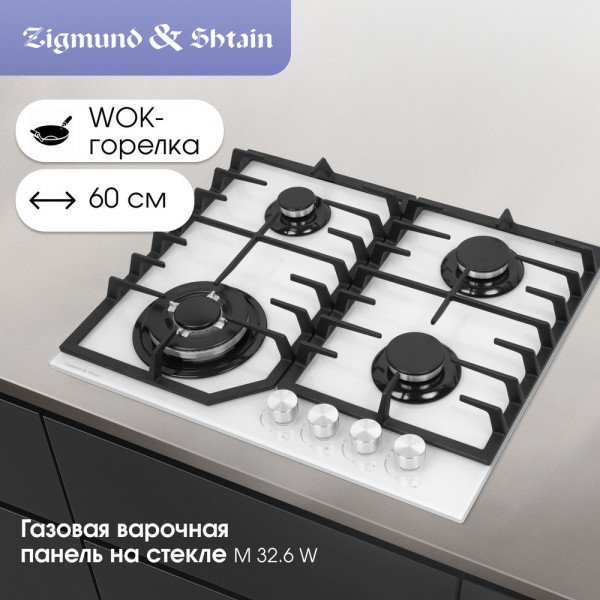 Варочная поверхность Zigmund & Shtain M 32.6 W белый - ForteMarket Варочная поверхность Zigmund & Shtain M 32.6 W белый купить,0