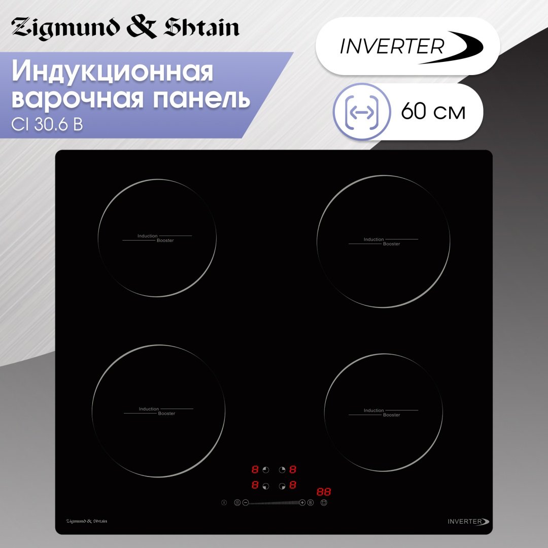 Варочная поверхность Zigmund & Shtain CI 30.6 B черный - ForteMarket Варочная поверхность Zigmund & Shtain CI 30.6 B черный купить,0