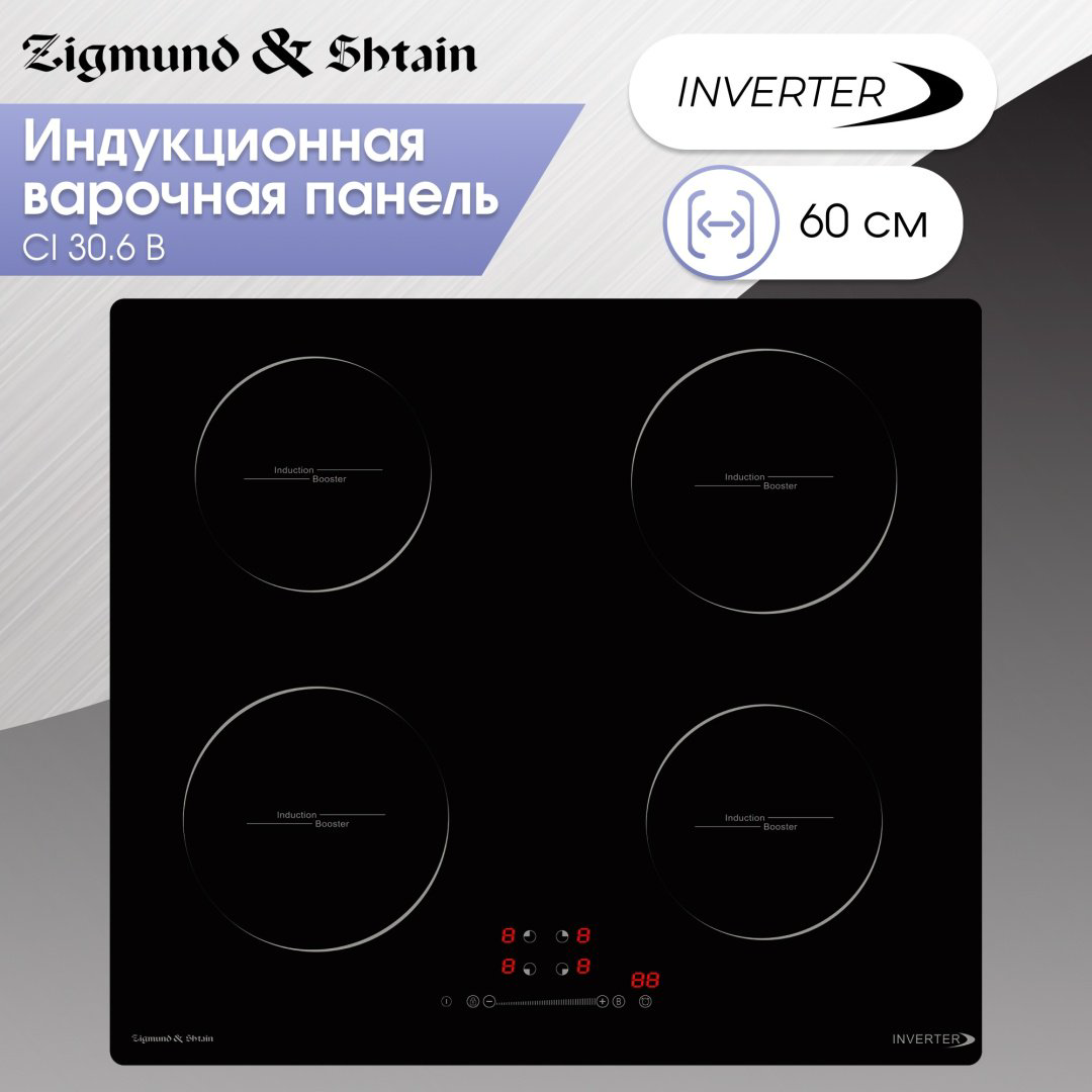 Варочная поверхность Zigmund &amp; Shtain CI 30.6 B черный купить,NaN