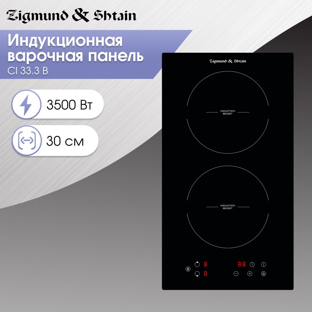 Варочная поверхность Zigmund & Shtain CI 33.3 B черный - ForteMarket Варочная поверхность Zigmund & Shtain CI 33.3 B черный купить,0