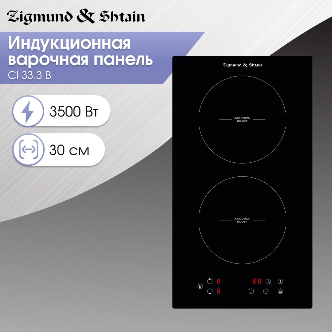 Варочная поверхность Zigmund &amp; Shtain CI 33.3 B черный купить,NaN