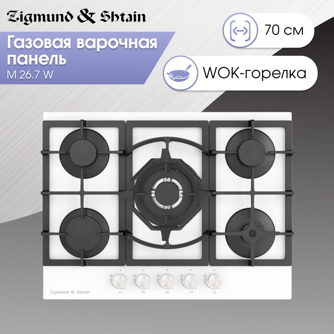 Варочная поверхность Zigmund &amp; Shtain M 26.7 W белый купить,NaN