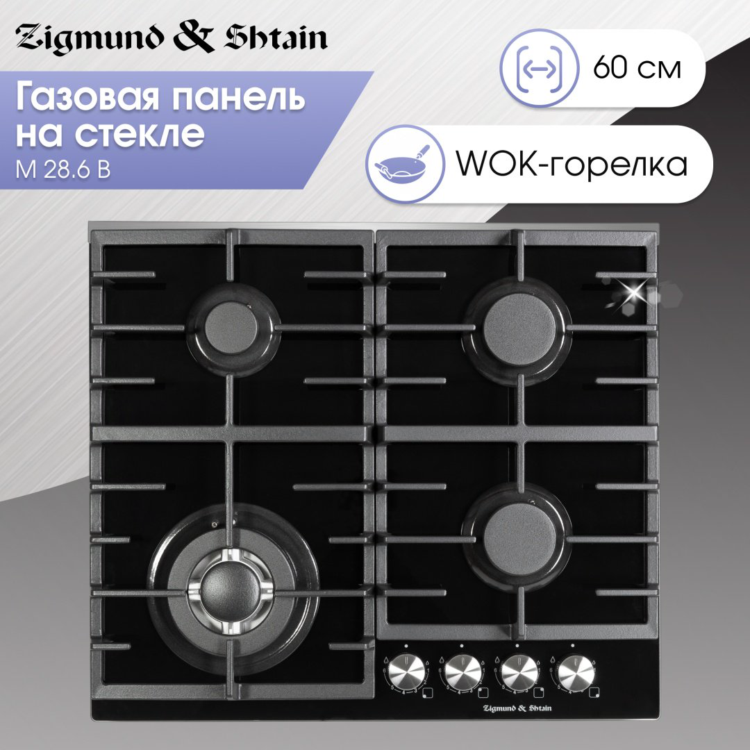 Варочная поверхность Zigmund &amp; Shtain M 28.6 B черный купить,NaN