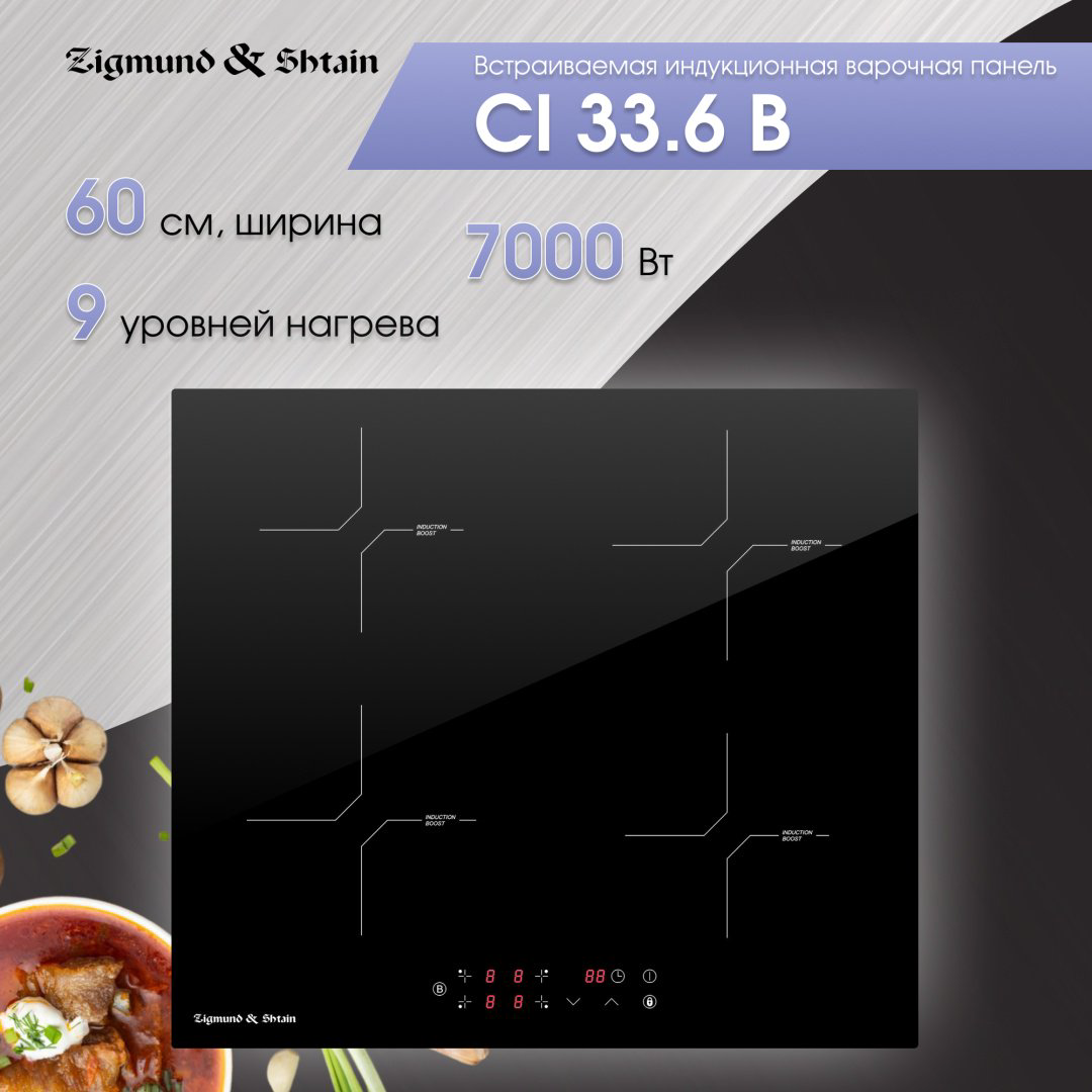 Варочная поверхность Zigmund &amp; Shtain CI 33.6 B черный купить,NaN