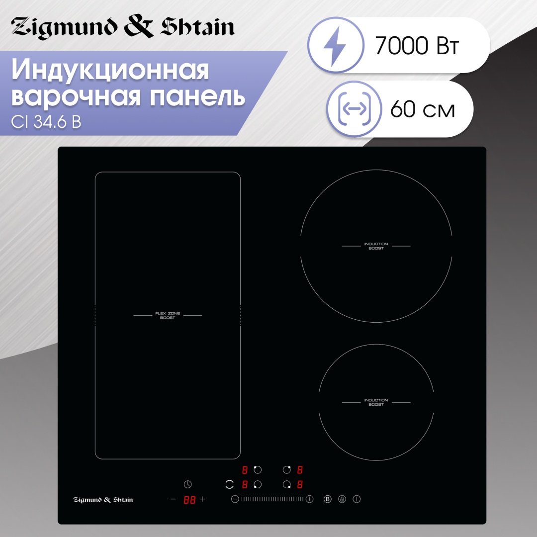 Варочная поверхность Zigmund &amp; Shtain CI 34.6 B черный купить,0