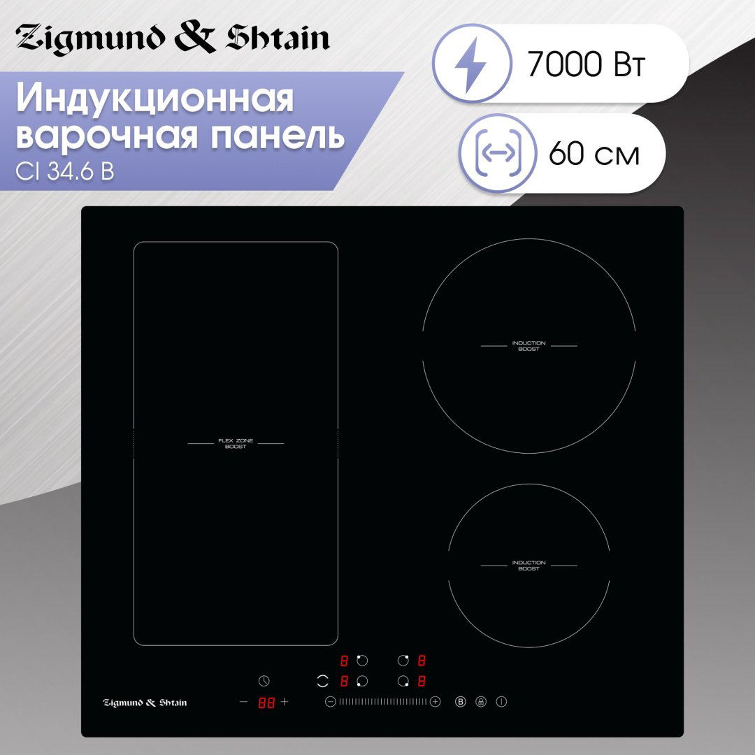 Варочная поверхность Zigmund &amp; Shtain CI 34.6 B черный купить,NaN