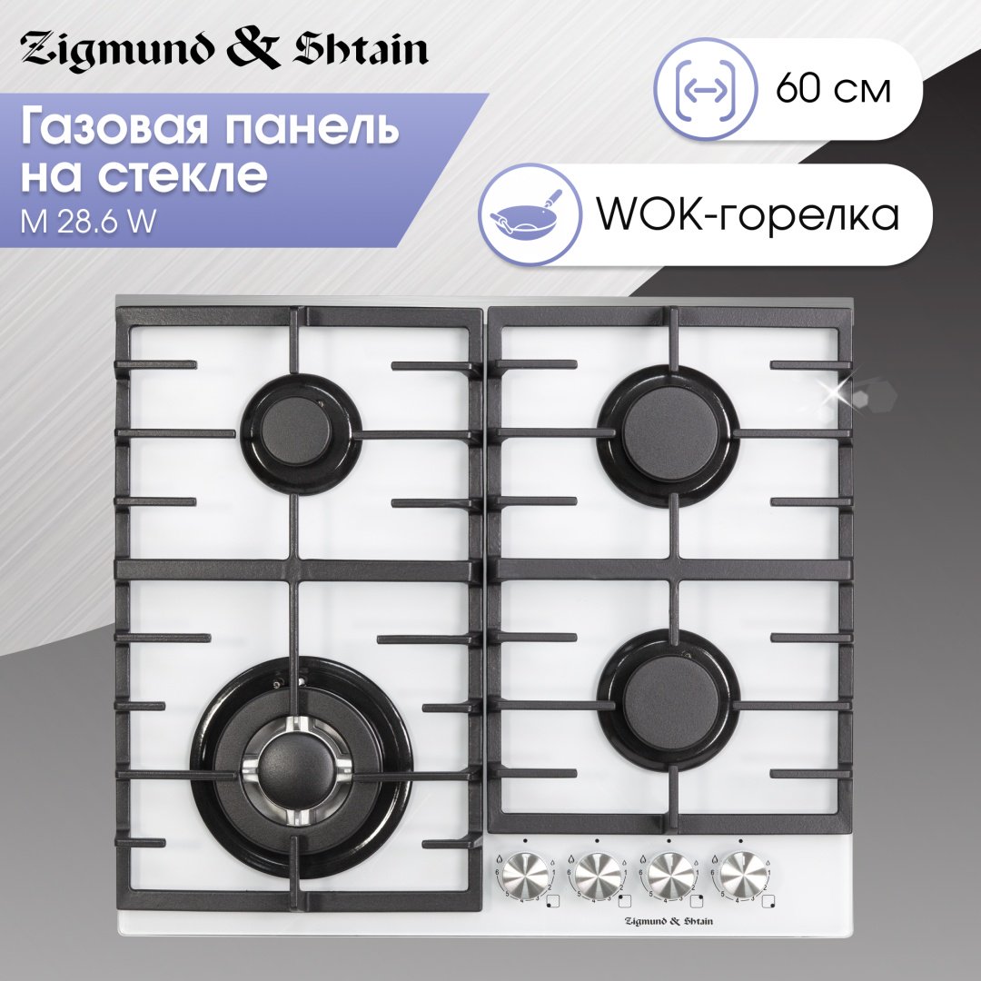 Варочная поверхность Zigmund &amp; Shtain M 28.6 W белый купить,NaN