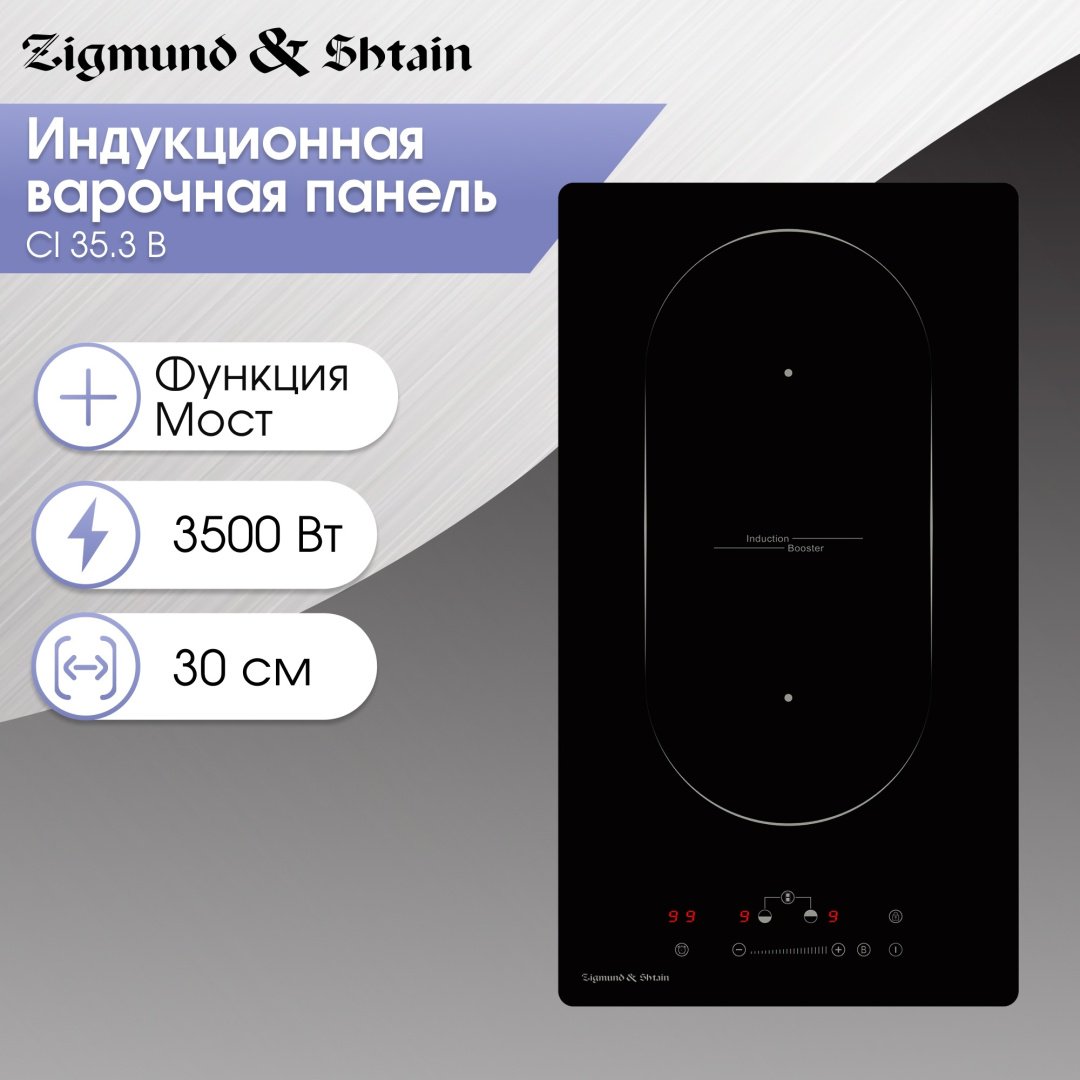 Варочная поверхность Zigmund &amp; Shtain CI 35.3 B черный
