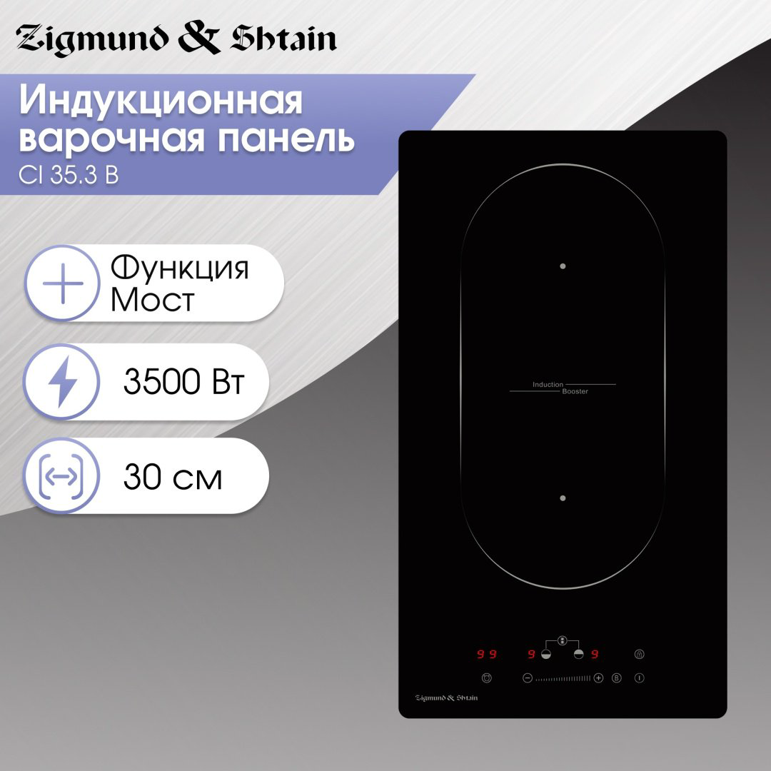 Варочная поверхность Zigmund &amp; Shtain CI 35.3 B черный купить,NaN
