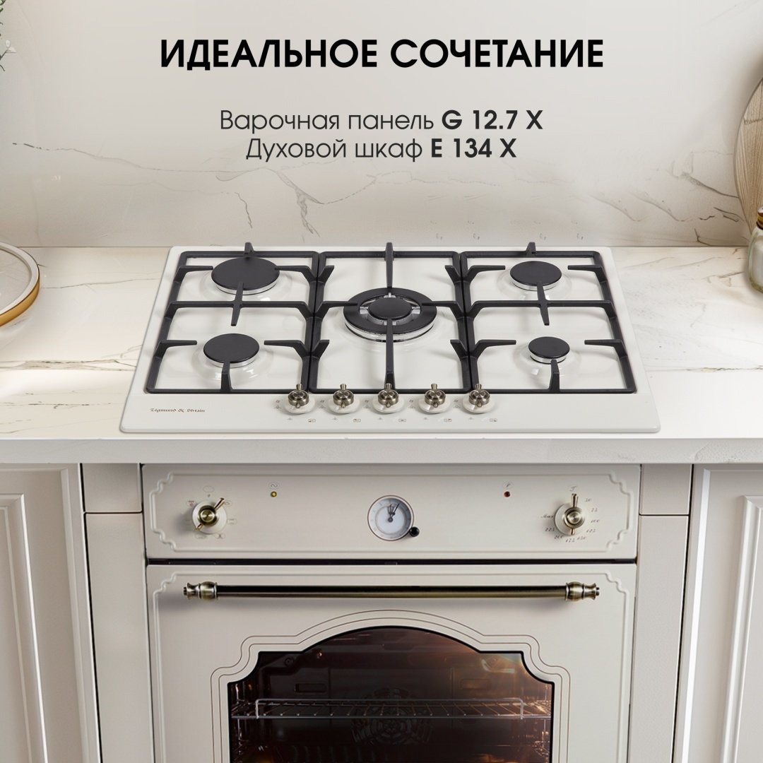 Варочная поверхность Zigmund & Shtain G 12.7 X бежевый - ForteMarket Варочная поверхность Zigmund & Shtain G 12.7 X бежевый купить,0