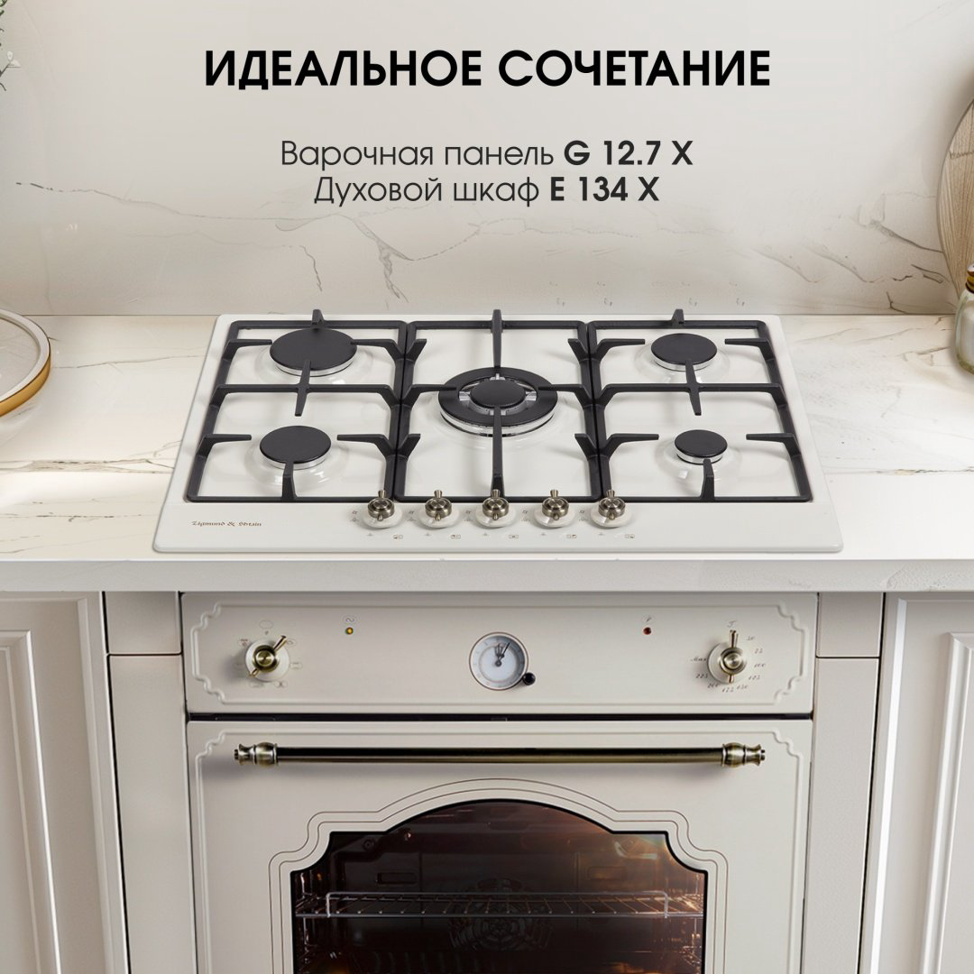 Варочная поверхность Zigmund &amp; Shtain G 12.7 X бежевый купить,NaN