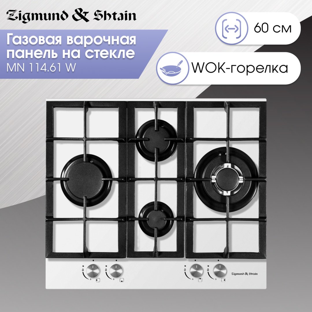 Варочная поверхность Zigmund & Shtain MN 114.61 W белый - ForteMarket Варочная поверхность Zigmund & Shtain MN 114.61 W белый купить,0