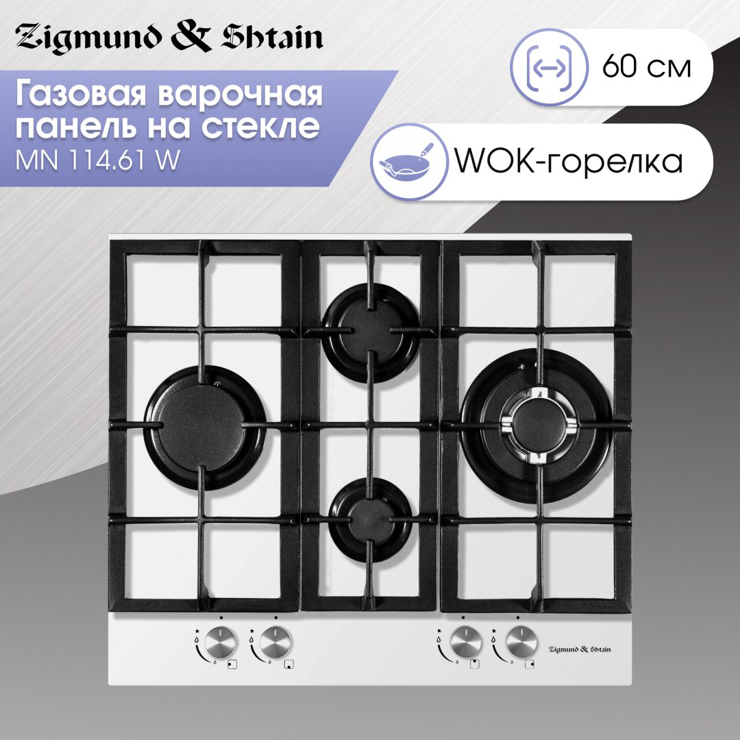 Варочная поверхность Zigmund &amp; Shtain MN 114.61 W белый купить,NaN
