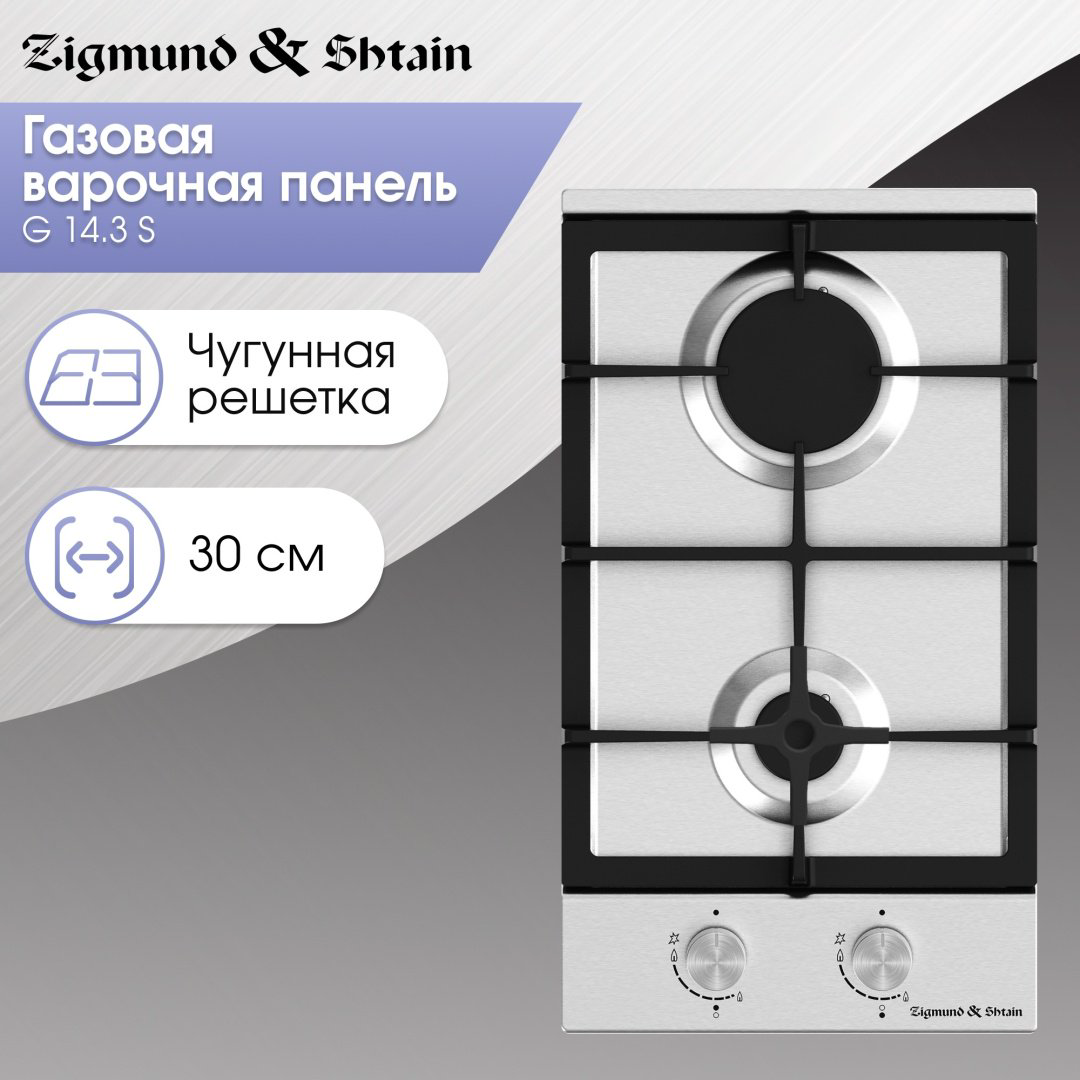 Варочная поверхность Zigmund &amp; Shtain G 14.3 S серебристый купить,NaN